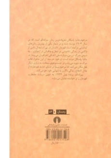 کتاب مرحوم ماتیا پاسکال - پیراندللو - 1