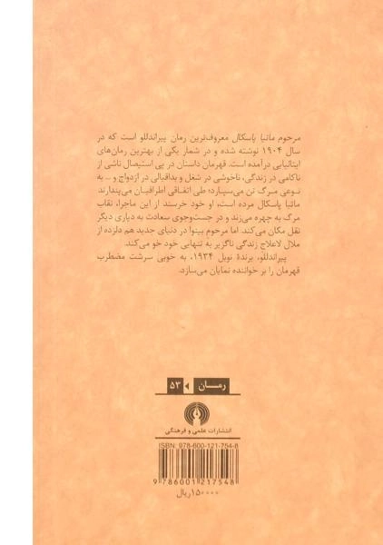 کتاب مرحوم ماتیا پاسکال - پیراندللو - 1