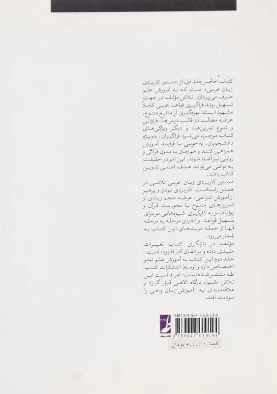 کتاب آموزش صرف (دستور کاربردی زبان عربی 1) - 1