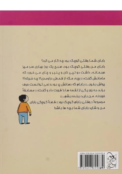 کتاب وقتی بابام کوچک بود 2 - آفرینگان - 1