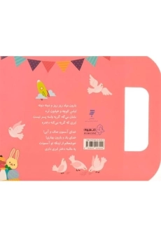 کتاب خدای آسمون صاف و آبی! (ترانه های نیایش) - 1