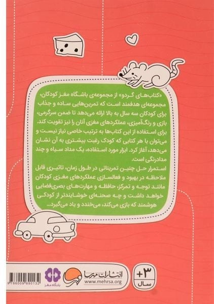 کتاب تصاویر پنهان (کتاب های گردو) - 1