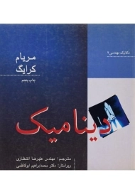 کتاب دینامیک مریام