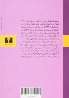 کتاب یک گل سرخ برای امیلی | ویلیام فاکنر - 1