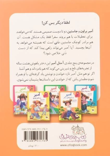 کتاب آ مثل آمبر 2 (آمبر و ماجراهای سفر) - 1