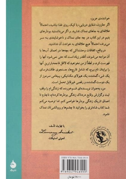 کتاب مجموعه ماجراهای بچه های بد شانس 11 ( غار غم انگیز) - 1