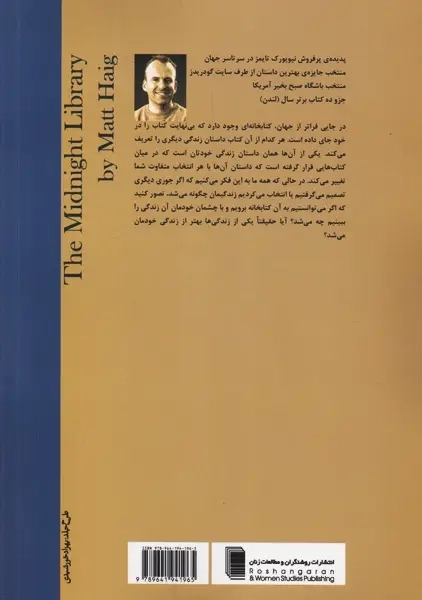 کتاب کتابخانه نیمه شب | روشنگران - 1