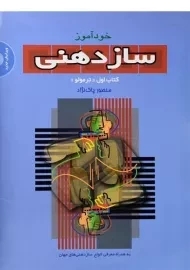 کتاب خود آموز ساز دهنی 1 (ترمولو) | منصور پاک نژاد