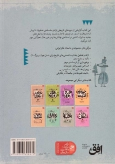 کتاب ایران در آستانه ی تغییر (داستان فکر ایرانی 8) - 1