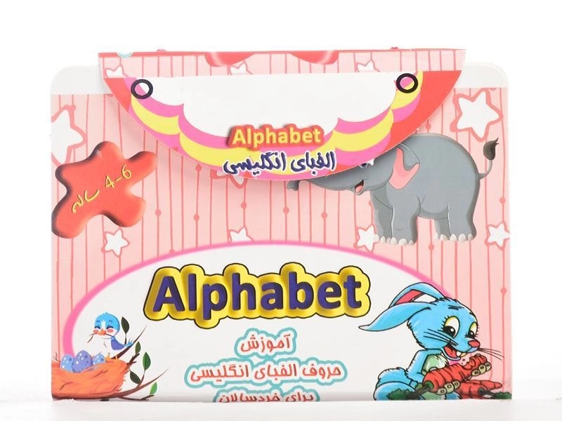کتاب الفبای انگلیسی (4 تا 6 سال Alphabet) - 3