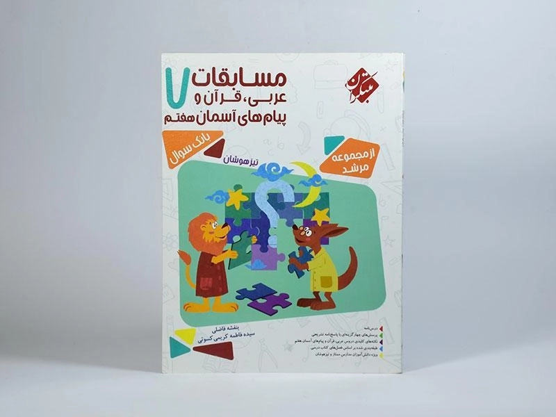 کتاب مرشد عربی، قرآن و پیام های آسمان هفتم مبتکران - 2