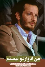 کتاب من ادواردو نیستم
