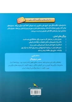 کتاب عصر دیجیتال (داستان های شگفت انگیز علم) - جلد سخت - 1