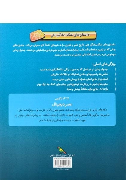 کتاب عصر دیجیتال (داستان های شگفت انگیز علم) - جلد سخت - 1