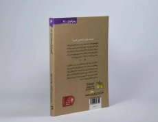 کتاب دور دنیا در هشت روز و نصفی (جودی دمدمی 6)