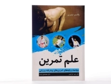 کتاب علم تمرین - ایشورین - 1