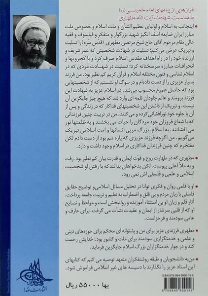 کتاب انسان و سرنوشت - مرتضی مطهری - 1