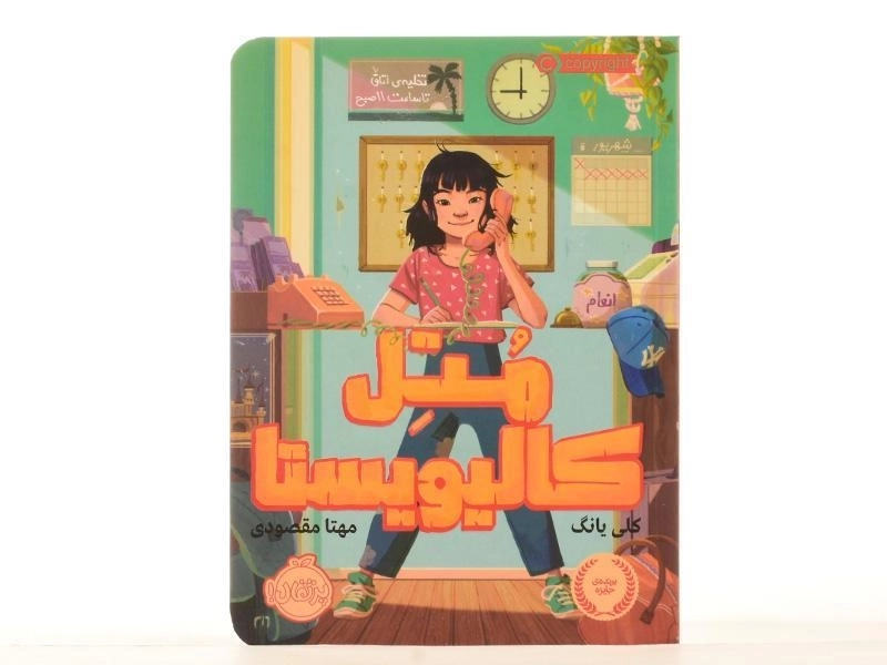 کتاب متل کالیویستا - پرتقال - 3