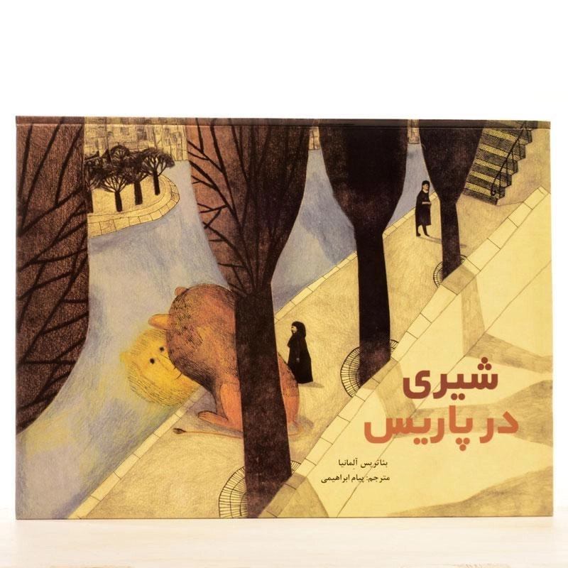 کتاب شیری در پاریس - 2