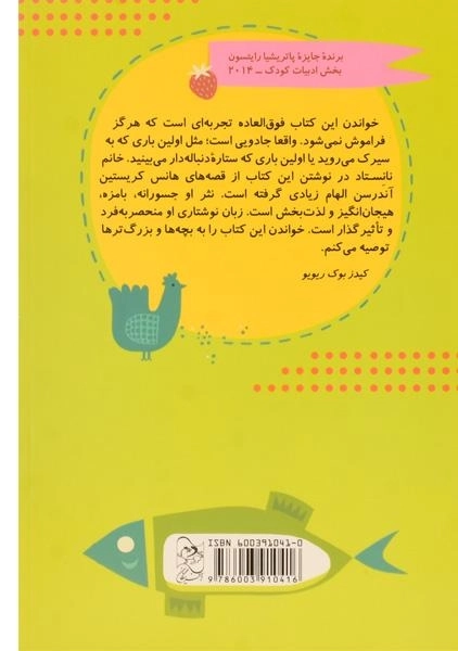 کتاب وقتی آتش پاره وارد شهر می شود - آفرینگان - 1