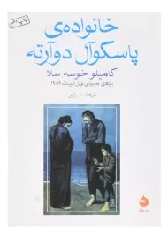 کتاب خانواده ی پاسکوآل دوآرته