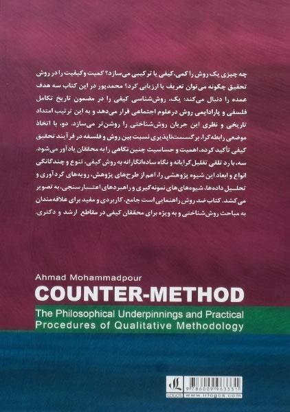 کتاب ضد روش/ محمدپور - 1