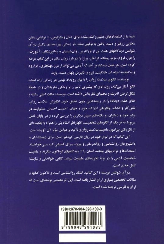 کتاب روانشناسی کمال | دوآن شولتس - 1