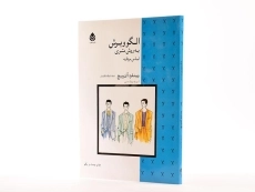 کتاب الگو و برش به روش متری لباس مردانه - 2