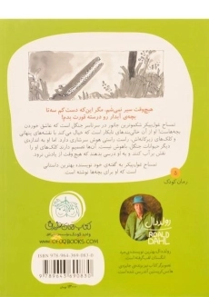 کتاب تمساح غول‌پیکر | رولد دال - 1