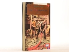 کتاب زمانی که هم بازی پولاک بودم (بچه محل نقاش ها 7) - 2