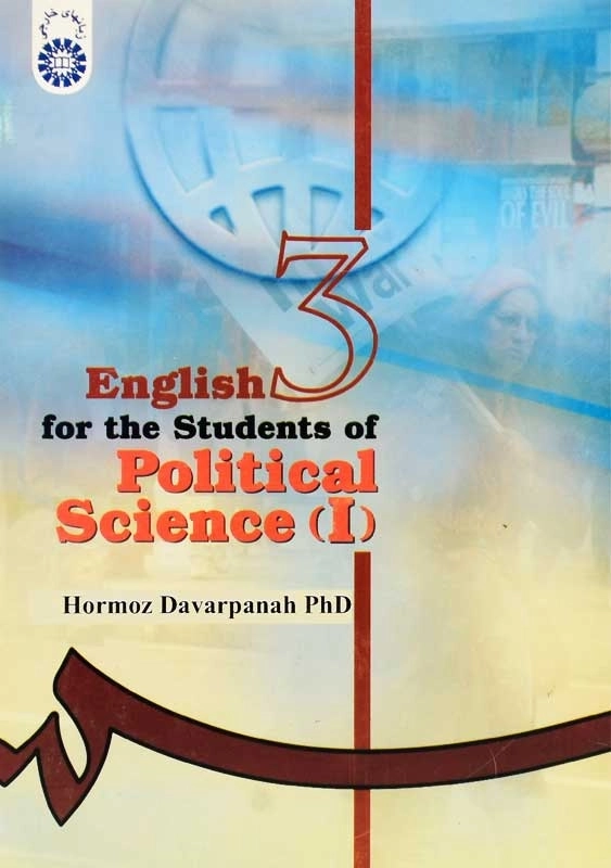 کتاب انگلیسی برای دانشجویان رشته علوم سیاسی 1 - داورپناه - 1