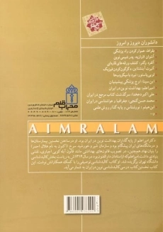 کتاب امیر اعلم (دانشوران دیروز و امروز) - 1