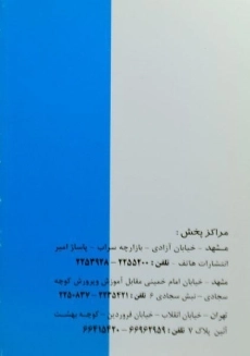 کتاب 53 داستان از کرامات حضرت رضا (ع) - 1