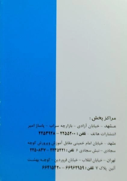 کتاب 53 داستان از کرامات حضرت رضا (ع) - 1