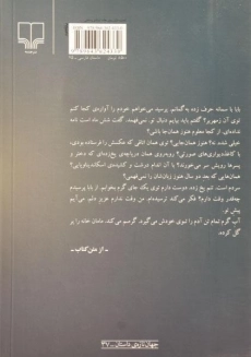 کتاب برف و سمفونی ابری - اسماعیلی - 1