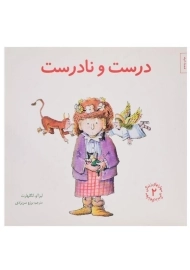 کتاب درست و نادرست