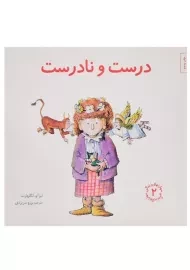 کتاب درست و نادرست