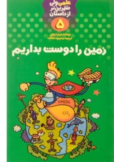 کتاب زمین را دوست بداریم