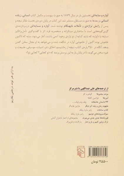 کتاب آواره و سایه اش | فریدریش نیچه - 1