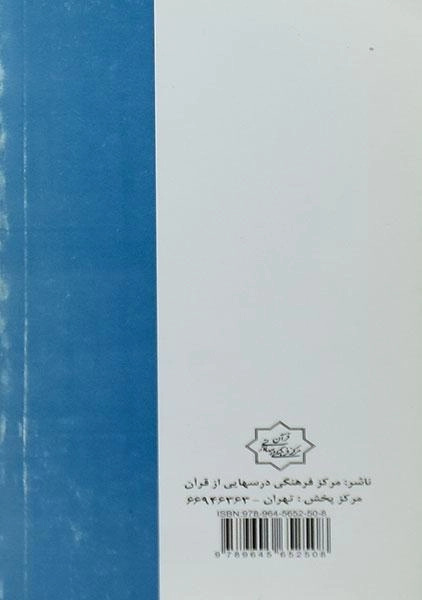 کتاب تفسیر سوره‌ یس - محسن قرائتی - 1