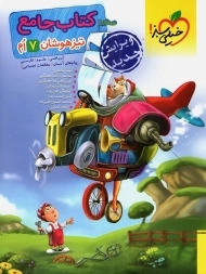 کتاب جامع تیزهوشان هفتم خیلی سبز