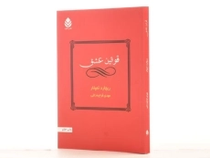 کتاب قوانین عشق | ریچارد تمپلار - 2