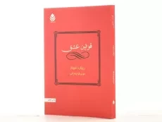 کتاب قوانین عشق | ریچارد تمپلار - 2