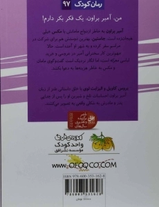 کتاب آمبر براون خیلی خوشحال است (آمبر بروان 10) - 1