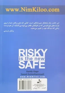 کتاب امنیت در ریسک‌ پذیری است | رندی گیج - 1