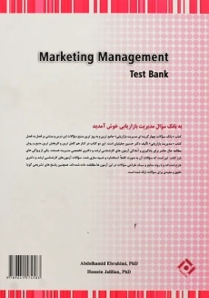 کتاب بانک تست مدیریت بازاریابی | جلیلیان - 1