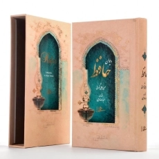 کتاب دیوان حافظ