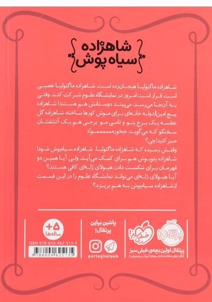 کتاب شاهزاده سیاه پوش 6 (هیولای ژله ای) - 1