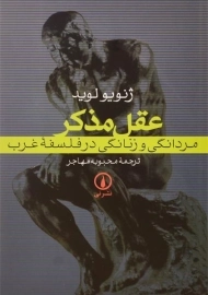 کتاب عقل مذکر