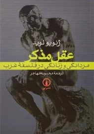 کتاب عقل مذکر